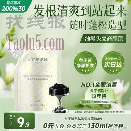 店铺会员价1.88亓 ，鱼子酱洗发水50ml
