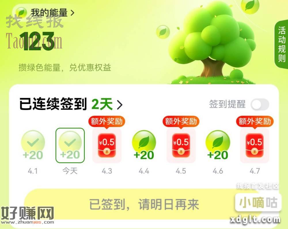 翼支付 首页左上角签到小毛