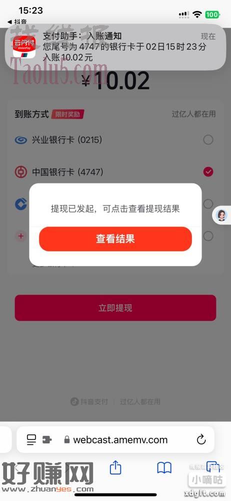 抖音辅助注册新号，