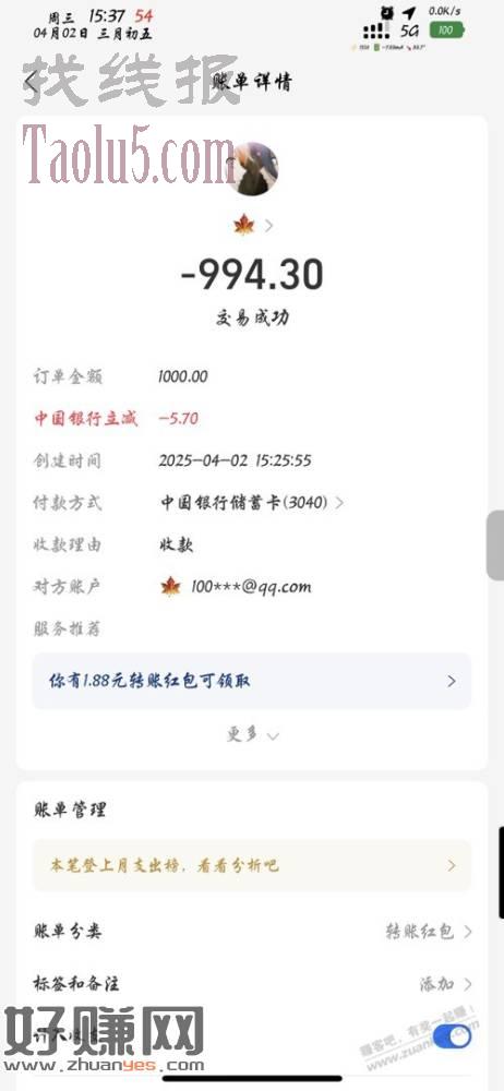 重庆中行支付宝大小号1000-5以上