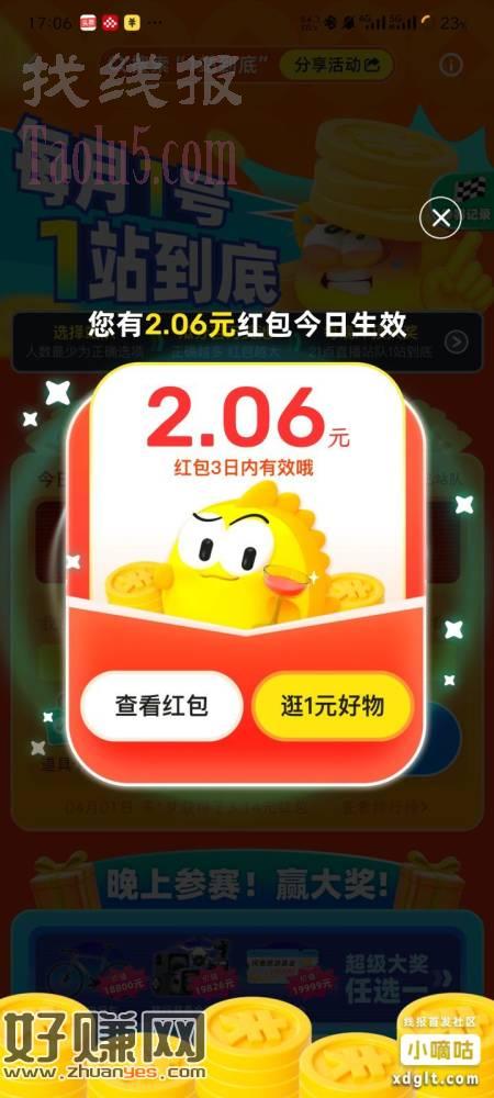 昨天玩咸鱼“一站到底”的红包已经生效，可以套e卡