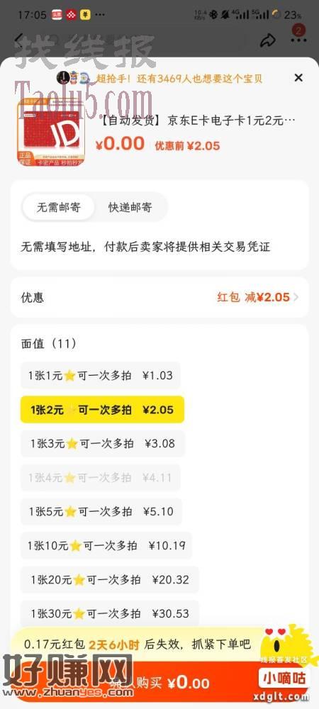 昨天玩咸鱼“一站到底”的红包已经生效，可以套e卡