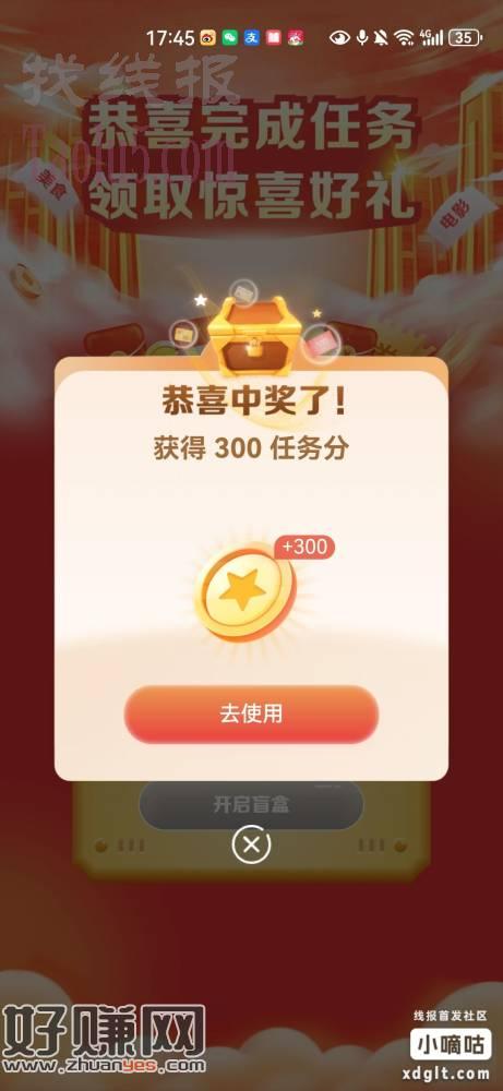 建行惊喜任务---部分人有