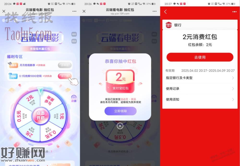 【移动云盘抽0.3-2元支付宝红包】