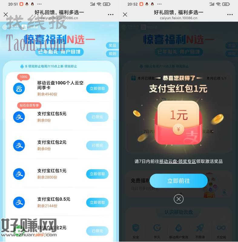 【移动云盘领0.5-2元支付宝红包、微信立减金