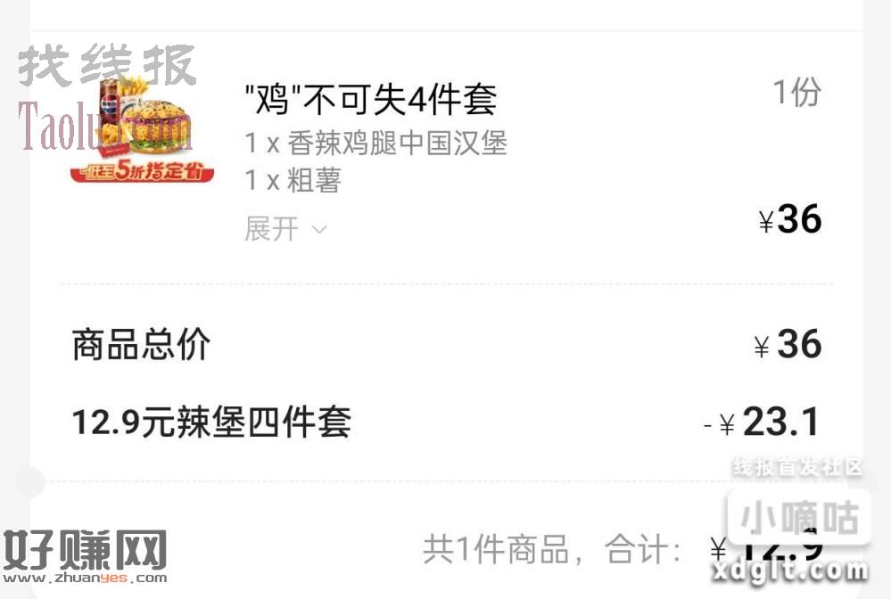 塔斯丁汉堡 可乐 粗薯 几块12.9可领两次支持送外卖：