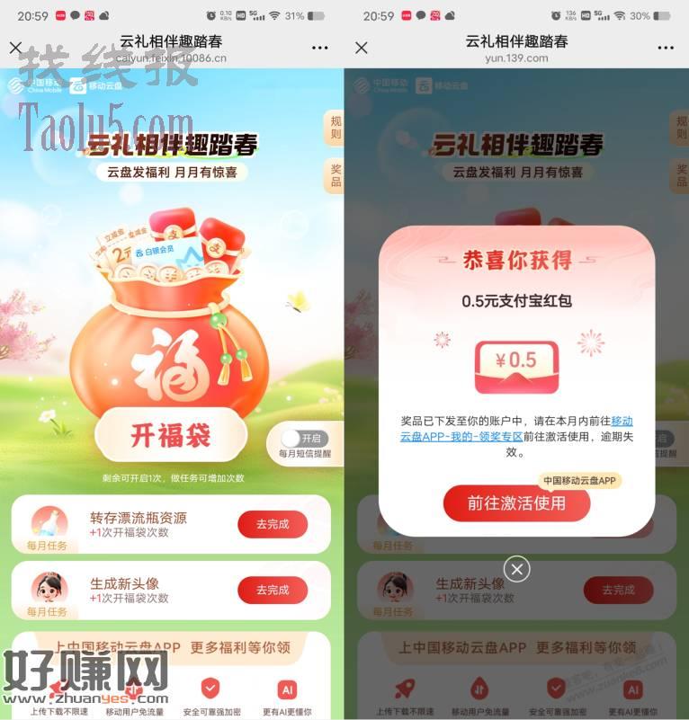 【移动云盘开福袋抽最高2元支付宝红包、微信立减金】