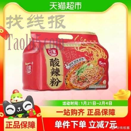 5.5亓 ，白家陈记 重庆酸辣粉425g/5包