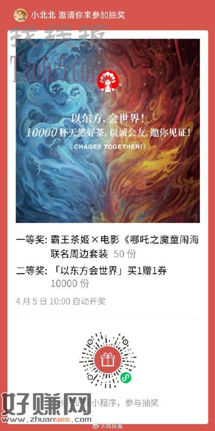 霸王茶姬抽联名和买一送一，4.5，10点开