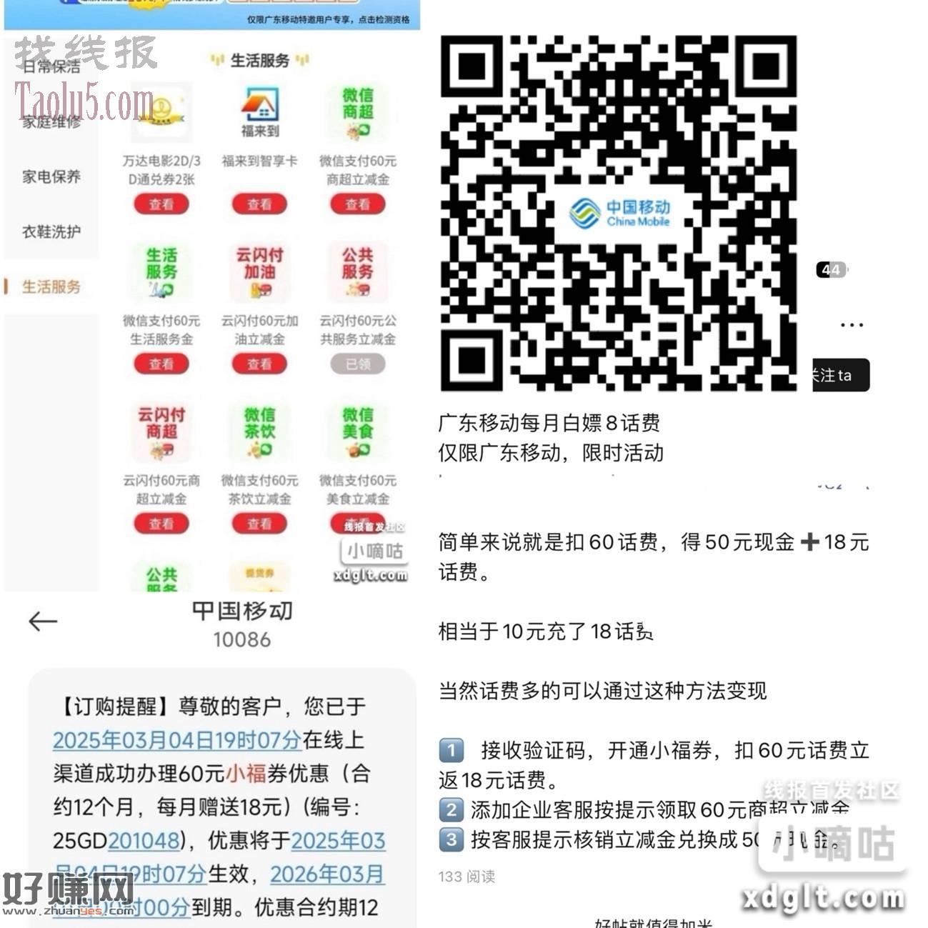 领8元话费广东移动号
