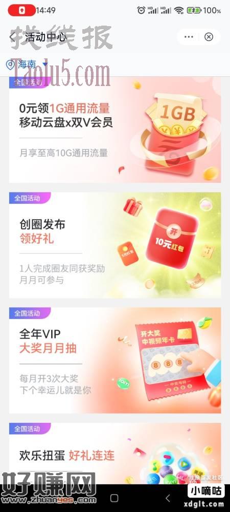 有能力的去上。中国移动云盘APP。活动中心