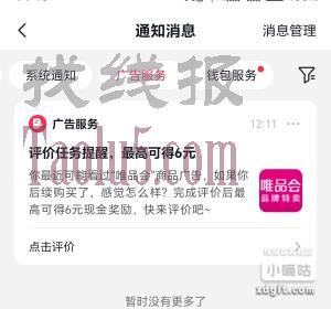 抖音极速版，消息管理，广告服务，不一定有评价任务推送。