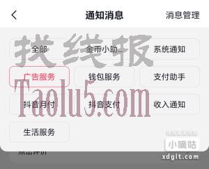 抖音极速版，消息管理，广告服务，不一定有评价任务推送。