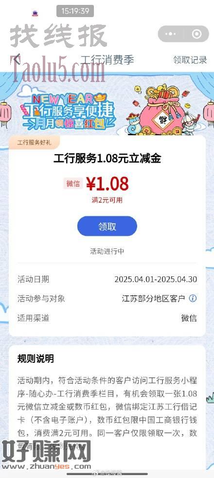 江苏工行立减金，点消费季