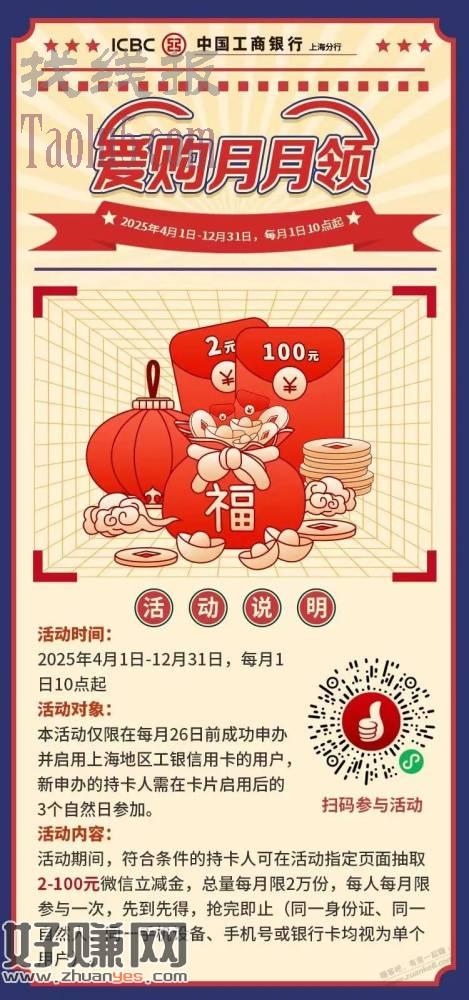 上海工银爱购月月领