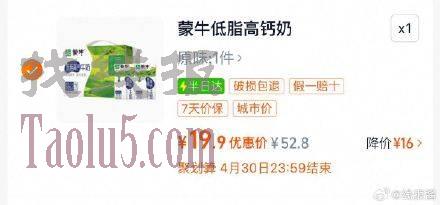 部分地区 19.9 ，蒙牛低脂高钙牛奶250ml*16盒
