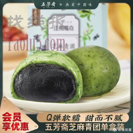 5.9亓 ，五芳斋艾草青团4枚