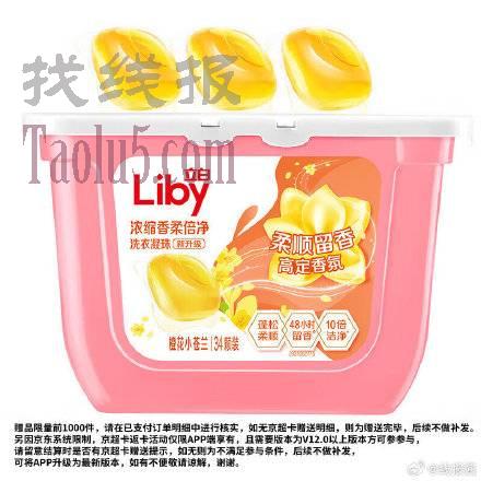 立白香氛洗衣珠68颗 ，拍2件31.9他，赠家政2小时