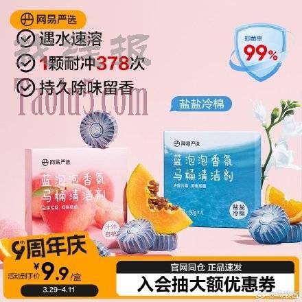 9.9 网易严选 ，蓝泡泡洁厕灵50g*4