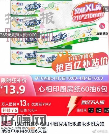 13.9亓 ，心相印厨房抽纸60抽6大包
