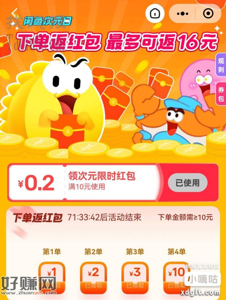 闲鱼二次元16大毛 下单返红包 一号16