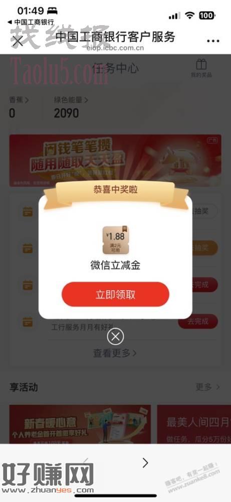江苏工行任务中心微信银行查询有礼中了个1.88