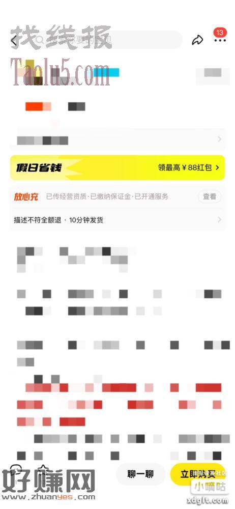 闲鱼 假日省钱 下单返红包
