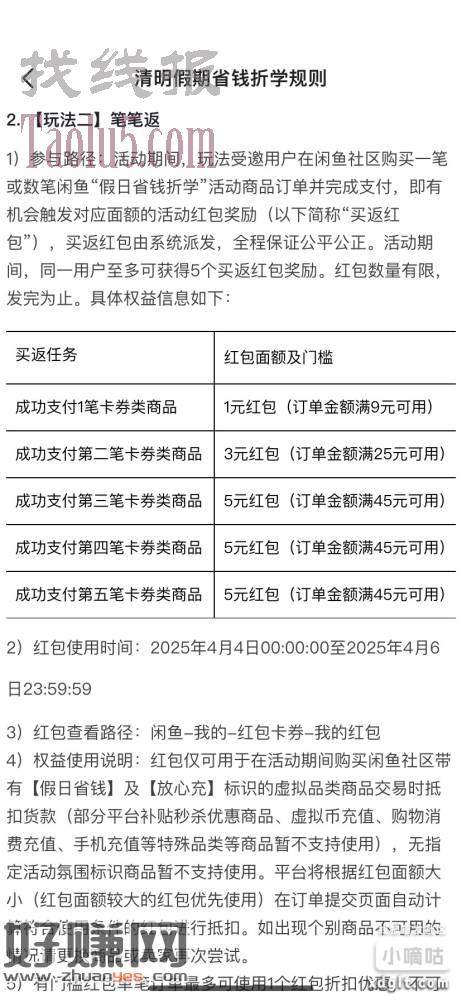 闲鱼 假日省钱 下单返红包