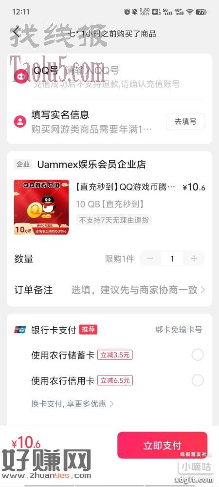 快手小店，点我的订单，右下可以领卷，可以买Q币变现