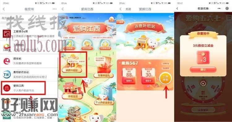 【江西工行必中3-30元微信立减金】