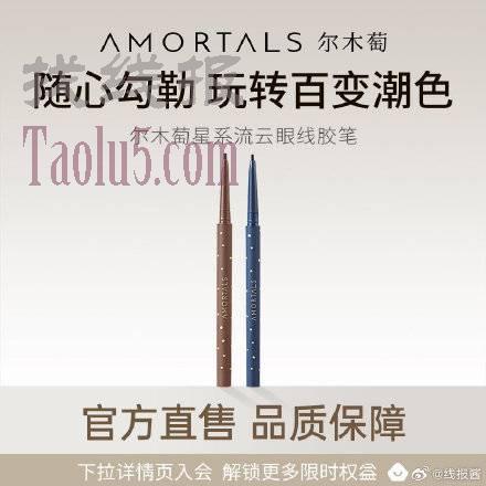 下拉详情页拍，8.7亓 ，尔木萄眼线胶笔
