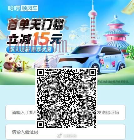 哈啰顺风车，新人有15红包，假期出行按需