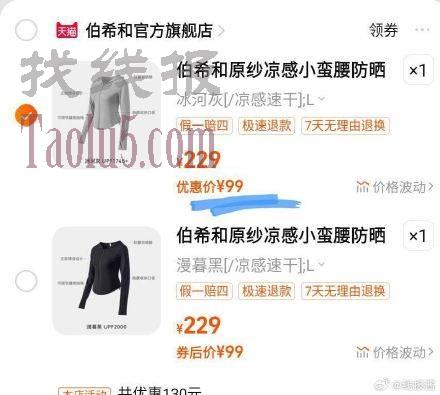 99，伯希和官方旗舰店 ，小光盾修身防晒衣女户外，