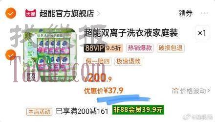 37.9亓， ，超能洗衣液持久留香11斤。