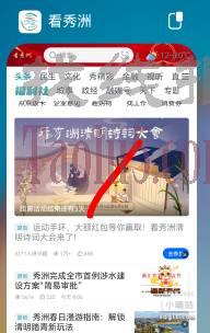 《看秀洲》首页，