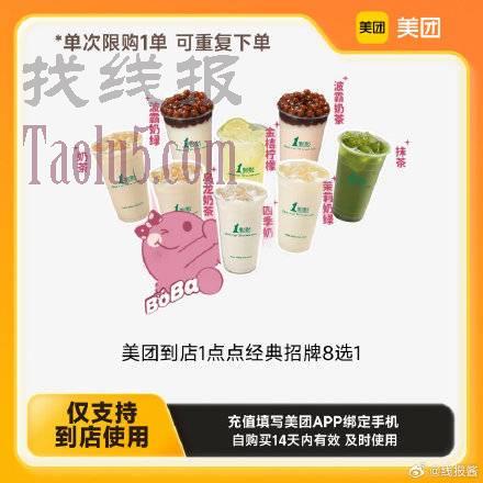 下拉详情页拍，7.9亓 ，1点点经典奶茶 8选1