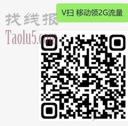 移动2个g流量