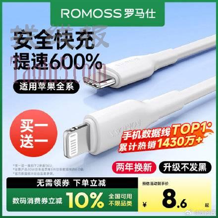 1.9，罗马仕 iPhone数据线 1m