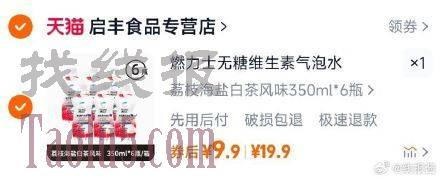 9.9亓 ，燃力士维生素气泡水350ml*6瓶