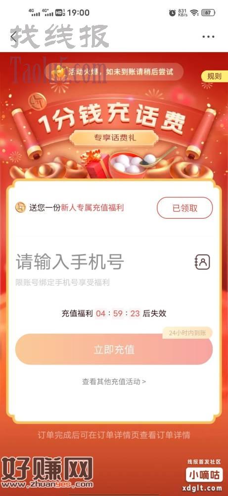 新手机号首次注册京东特价版，1分钱充10话费，入口首页顶部