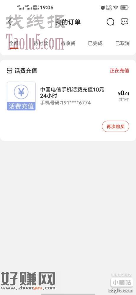 新手机号首次注册京东特价版，1分钱充10话费，入口首页顶部
