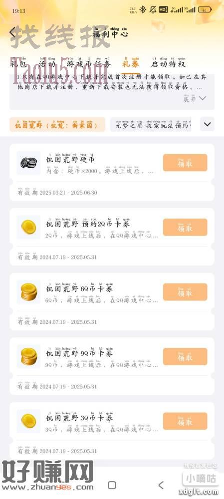 QQ区预约