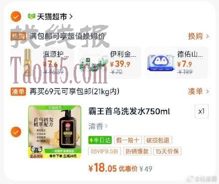 88vip 18亓 ，霸王首乌固发洗发液750ml