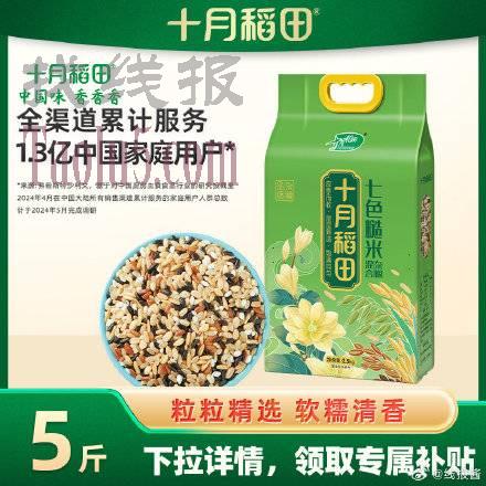 14.9亓，百补 ，十月稻田七色糙米5斤
