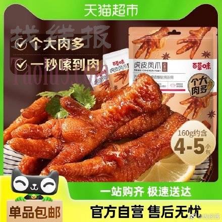 3.9亓 ，百草味虎皮凤爪68g