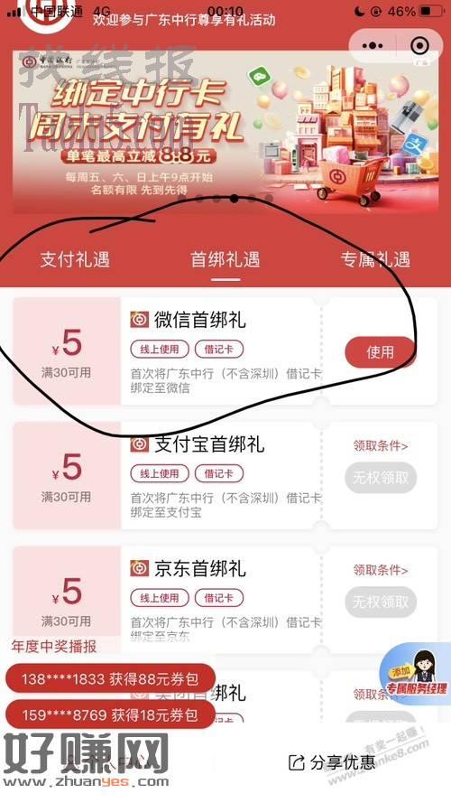 广东中行尊享有礼小程序5毛