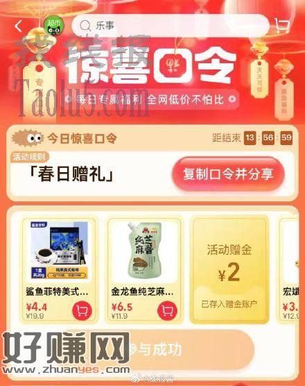 猫超右下角惊喜口令试试:春日赠礼