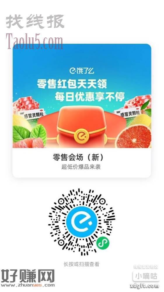 0.01零售疯省包 补了
