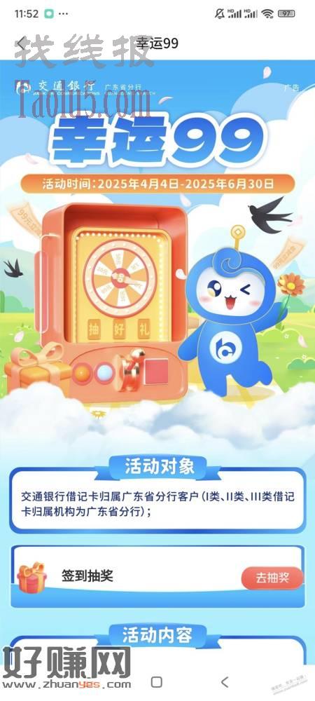 速度广东交行又能抽了