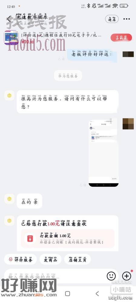 抖音电子卡携程9买，xkb出，好评返一元，一个号可以润1.8